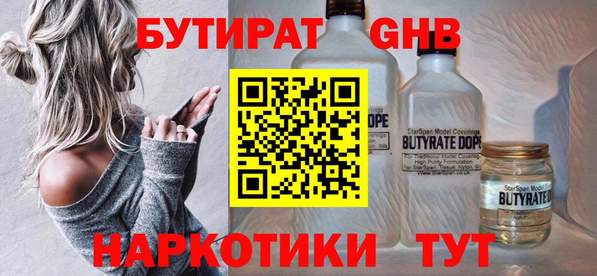 Тавда  Бутират оксибутират  Вход с VPN 