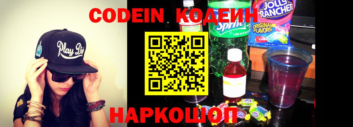 Тавда  Кодеиновый сироп Lean напиток Lean (лин)  Вход с VPN  Кодеиновый сироп Lean напиток Lean (лин) 