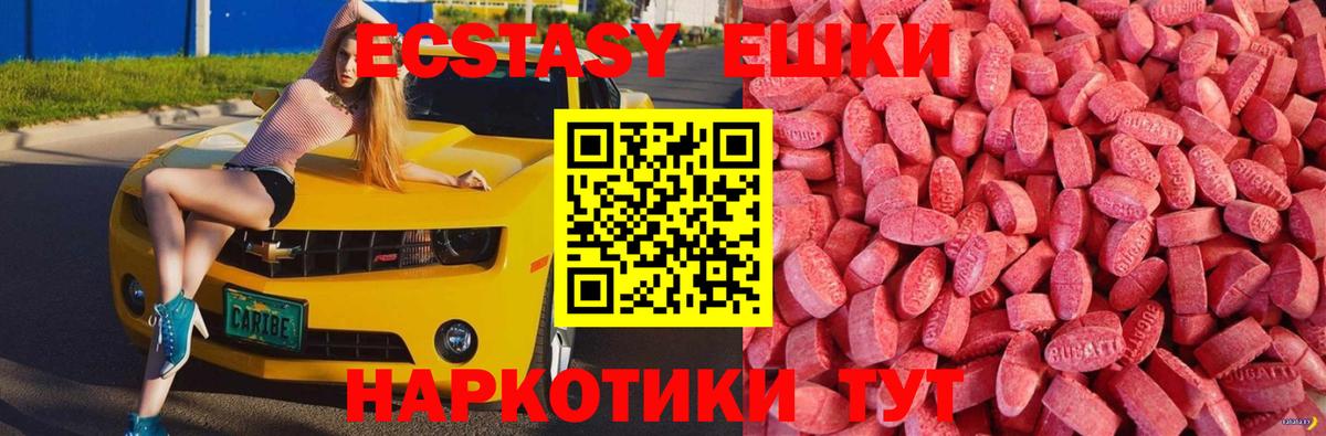 ЭКСТАЗИ таблы  Ecstasy 250 мг  Вход с VPN  Тавда 