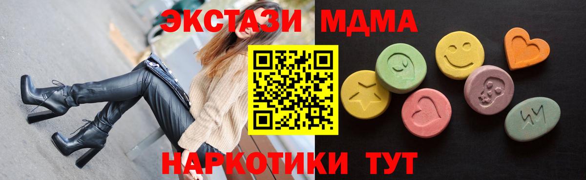 ЭКСТАЗИ 280 MDMA Тавда
