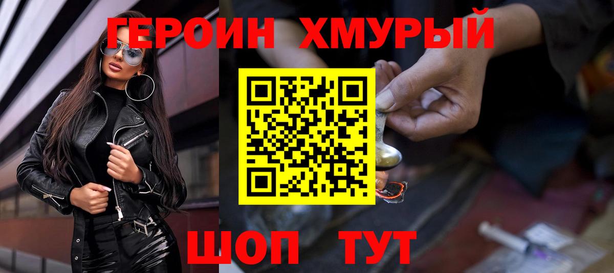 ГЕРОИН белый Тавда