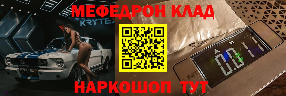 Меф мяу мяу кристаллы Тавда