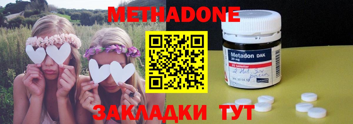 Метадон methadone Тавда